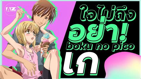 boku no pico vostfr|KonekoFansub .